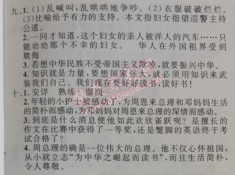 2014年小學(xué)同步測控優(yōu)化設(shè)計(jì)四年級(jí)語文上冊人教版 雙休作業(yè)七