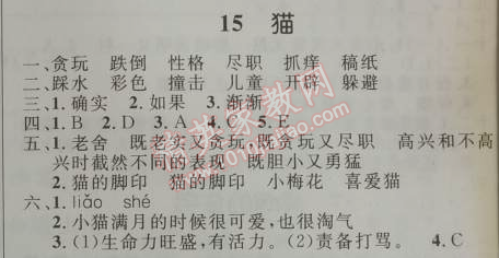 2014年小學(xué)同步測控優(yōu)化設(shè)計(jì)四年級(jí)語文上冊人教版 15. 貓  老舍