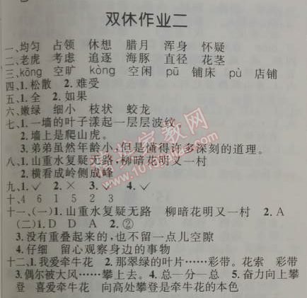 2014年小學同步測控優(yōu)化設計四年級語文上冊人教版 雙休作業(yè)二