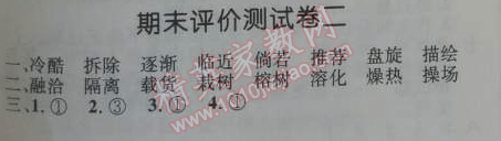 2014年小學(xué)同步測控優(yōu)化設(shè)計四年級語文上冊人教版 期末評價測試卷二