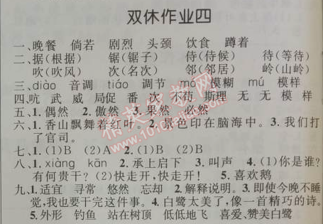 2014年小學(xué)同步測(cè)控優(yōu)化設(shè)計(jì)四年級(jí)語(yǔ)文上冊(cè)人教版 雙休作業(yè)四