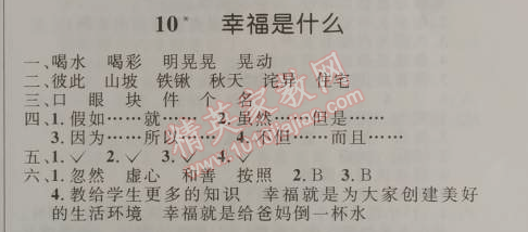 2014年小學(xué)同步測(cè)控優(yōu)化設(shè)計(jì)四年級(jí)語(yǔ)文上冊(cè)人教版 第三單元9