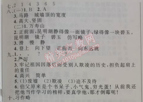 2014年小學(xué)同步測(cè)控優(yōu)化設(shè)計(jì)四年級(jí)語(yǔ)文上冊(cè)人教版 月考評(píng)價(jià)測(cè)試卷二