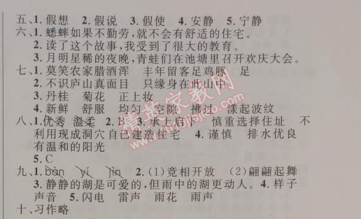 2014年小學(xué)同步測(cè)控優(yōu)化設(shè)計(jì)四年級(jí)語(yǔ)文上冊(cè)人教版 第二單元闖關(guān)