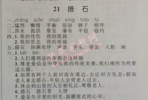 2014年小學(xué)同步測控優(yōu)化設(shè)計四年級語文上冊人教版 21. 搭石  劉章