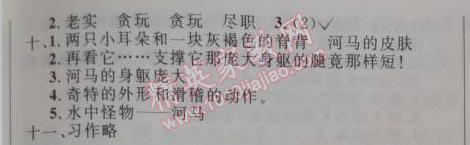 2014年小學(xué)同步測控優(yōu)化設(shè)計四年級語文上冊人教版 第四單元闖關(guān)