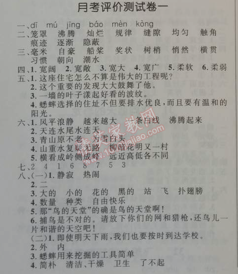 2014年小學(xué)同步測控優(yōu)化設(shè)計(jì)四年級語文上冊人教版 月考評價測試卷一