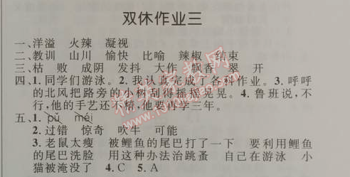 2014年小學(xué)同步測控優(yōu)化設(shè)計四年級語文上冊人教版 雙休作業(yè)三