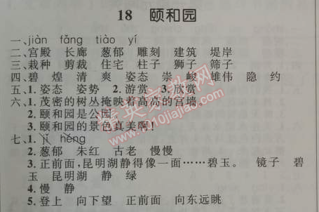 2014年小學(xué)同步測控優(yōu)化設(shè)計四年級語文上冊人教版 18. 頤和園