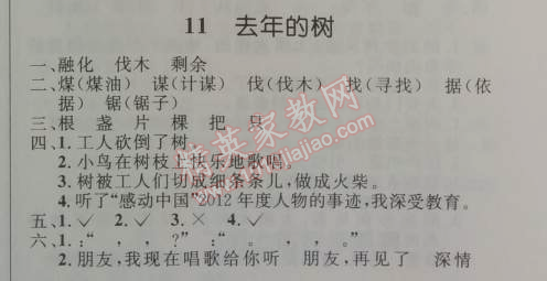 2014年小學(xué)同步測控優(yōu)化設(shè)計(jì)四年級(jí)語文上冊人教版 11. 去年的樹  新美南吉（日本）