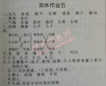 2014年小學同步測控優(yōu)化設計四年級語文上冊人教版 雙休作業(yè)五