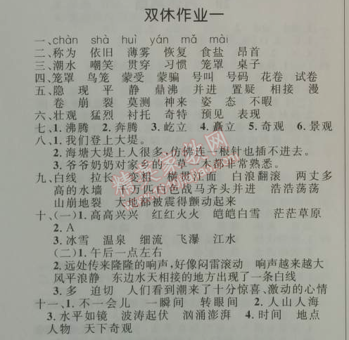 2014年小學(xué)同步測控優(yōu)化設(shè)計四年級語文上冊人教版 雙休作業(yè)一