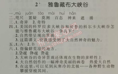 2014年小學(xué)同步測(cè)控優(yōu)化設(shè)計(jì)四年級(jí)語(yǔ)文上冊(cè)人教版 2. 雅魯藏布大峽谷  楊逸疇