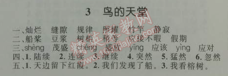 2014年小學(xué)同步測控優(yōu)化設(shè)計(jì)四年級語文上冊人教版 3. 鳥的天堂  巴金