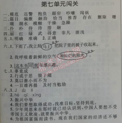 2014年小學(xué)同步測(cè)控優(yōu)化設(shè)計(jì)四年級(jí)語(yǔ)文上冊(cè)人教版 第七單元闖關(guān)