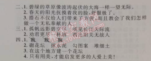 2014年小學(xué)同步測控優(yōu)化設(shè)計四年級語文上冊人教版 雙休作業(yè)六