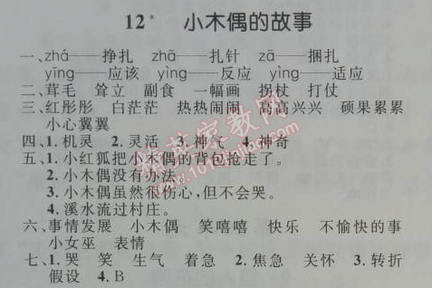 2014年小學(xué)同步測(cè)控優(yōu)化設(shè)計(jì)四年級(jí)語(yǔ)文上冊(cè)人教版 12. 小木偶的故事  呂麗娜