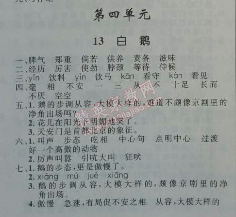 2014年小學(xué)同步測控優(yōu)化設(shè)計四年級語文上冊人教版 第四單元13