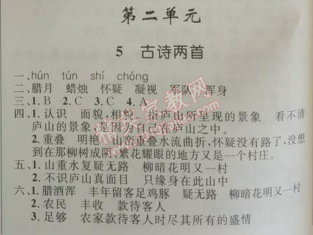 2014年小學(xué)同步測(cè)控優(yōu)化設(shè)計(jì)四年級(jí)語文上冊(cè)人教版 第二單元5