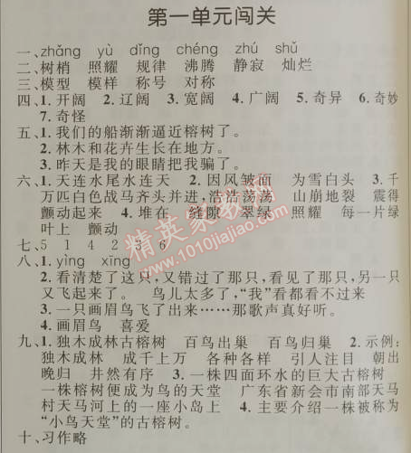 2014年小學(xué)同步測(cè)控優(yōu)化設(shè)計(jì)四年級(jí)語文上冊(cè)人教版 第一單元闖關(guān)