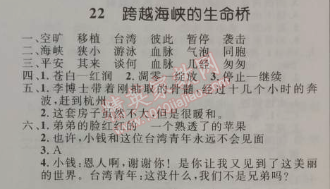 2014年小學(xué)同步測控優(yōu)化設(shè)計(jì)四年級(jí)語文上冊人教版 22. 跨越海峽的生命橋  竹林