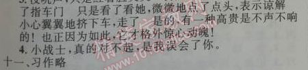 2014年小學(xué)同步測控優(yōu)化設(shè)計(jì)四年級(jí)語文上冊(cè)人教版 期末評(píng)價(jià)測試卷一