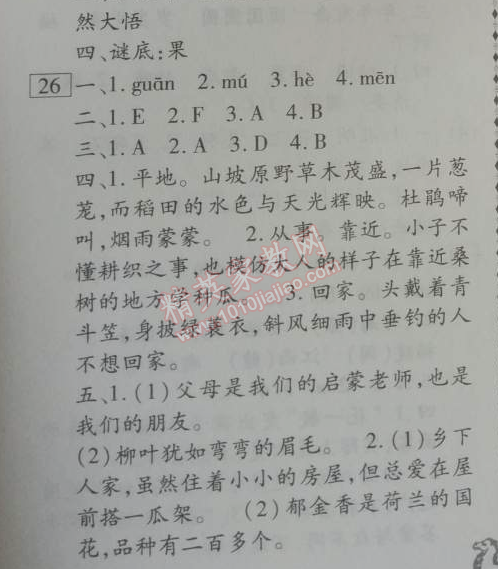 2014年倍優(yōu)暑假快線假期作業(yè)四年級語文人教版 0