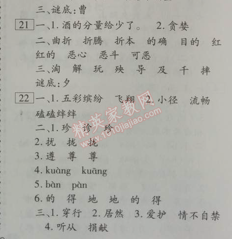 2014年倍優(yōu)暑假快線假期作業(yè)四年級語文人教版 0