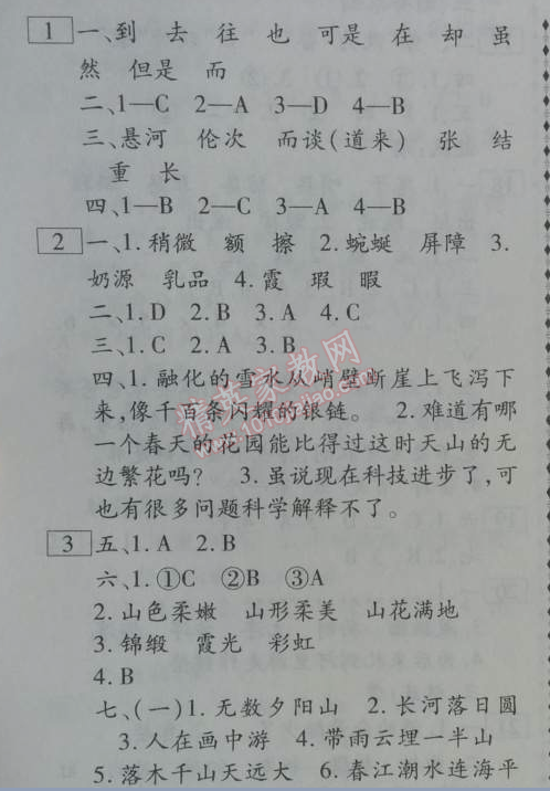 2014年倍優(yōu)暑假快線假期作業(yè)四年級語文人教版 0