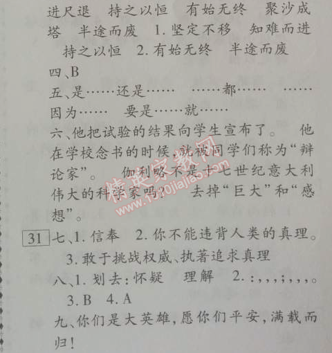 2014年倍優(yōu)暑假快線假期作業(yè)四年級語文人教版 0