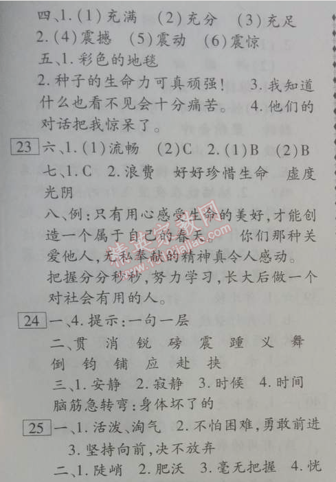 2014年倍優(yōu)暑假快線假期作業(yè)四年級語文人教版 0