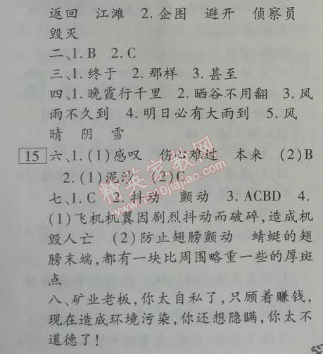 2014年倍優(yōu)暑假快線假期作業(yè)四年級語文人教版 0