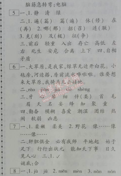 2014年倍優(yōu)暑假快線假期作業(yè)四年級語文人教版 0