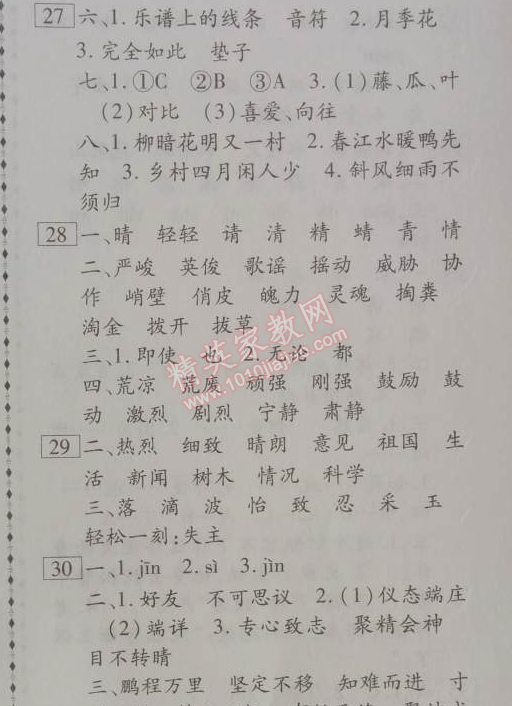 2014年倍優(yōu)暑假快線假期作業(yè)四年級語文人教版 0