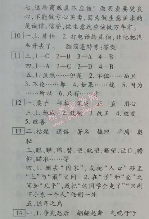 2014年倍優(yōu)暑假快線假期作業(yè)四年級語文人教版 0