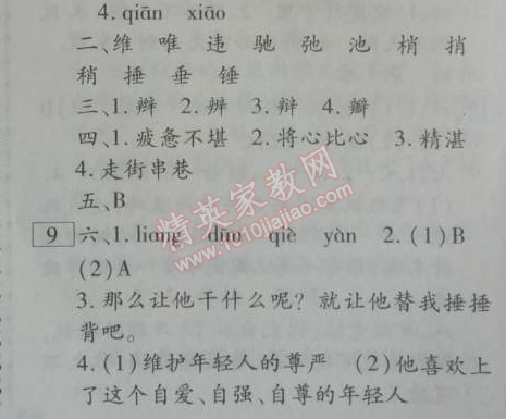 2014年倍優(yōu)暑假快線假期作業(yè)四年級語文人教版 0