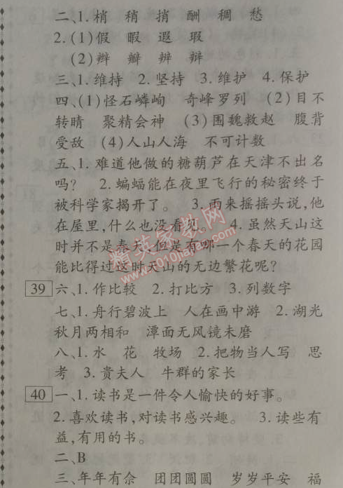 2014年倍優(yōu)暑假快線假期作業(yè)四年級語文人教版 0