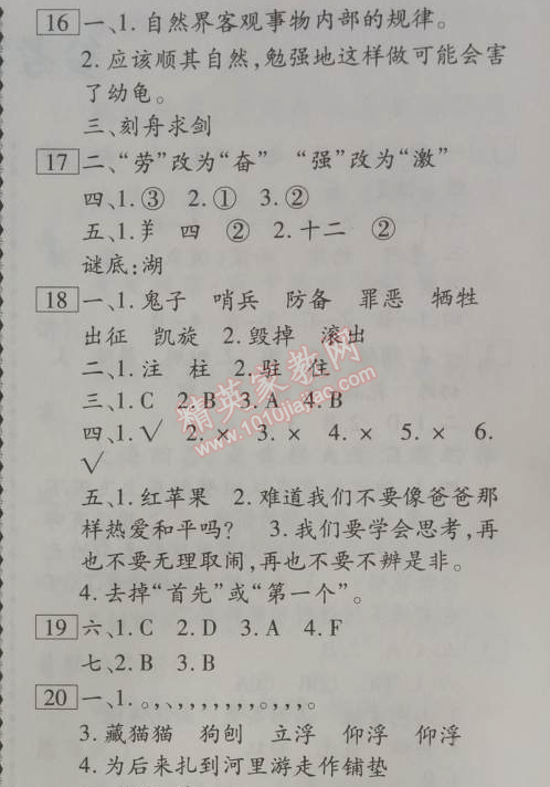 2014年倍優(yōu)暑假快線假期作業(yè)四年級語文人教版 0