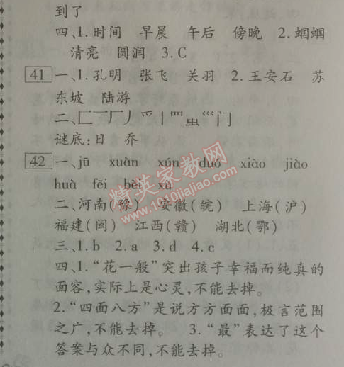 2014年倍優(yōu)暑假快線假期作業(yè)四年級語文人教版 0
