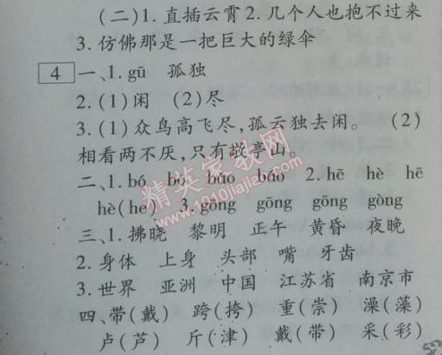 2014年倍優(yōu)暑假快線假期作業(yè)四年級語文人教版 0