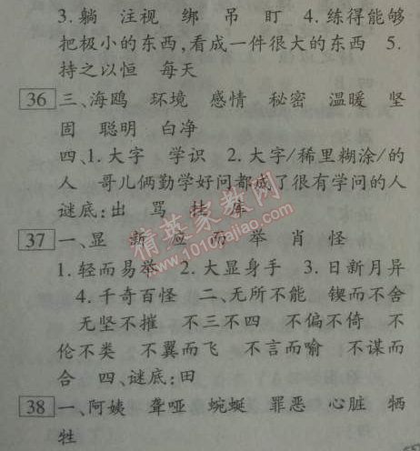 2014年倍優(yōu)暑假快線假期作業(yè)四年級語文人教版 0