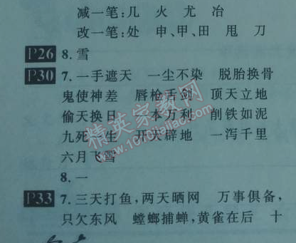 2014年长江暑假作业四年级语文 0