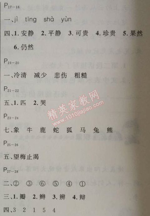 2014年快乐假期每一天全新暑假作业本三年级语文人教版 0