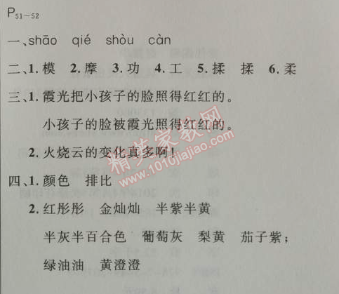 2014年快乐假期每一天全新暑假作业本三年级语文人教版 0