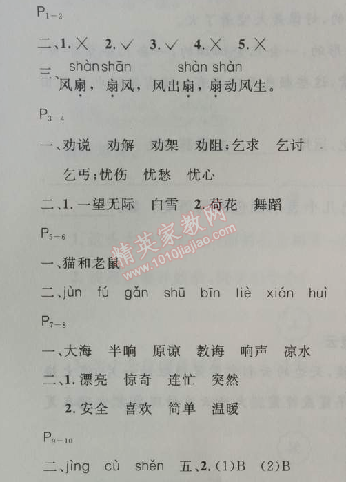 2014年快乐假期每一天全新暑假作业本三年级语文人教版 0