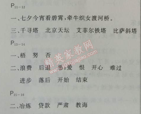 2014年快乐假期每一天全新暑假作业本三年级语文人教版 0