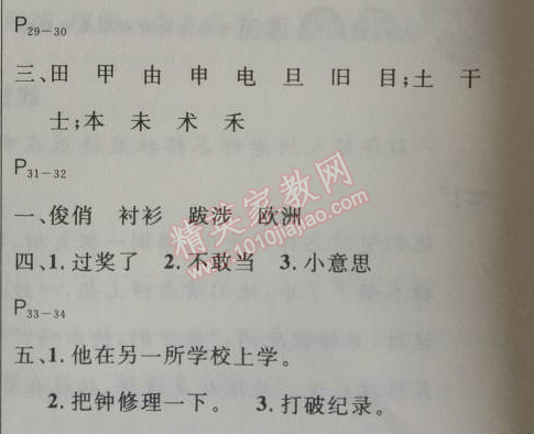 2014年快乐假期每一天全新暑假作业本三年级语文人教版 0