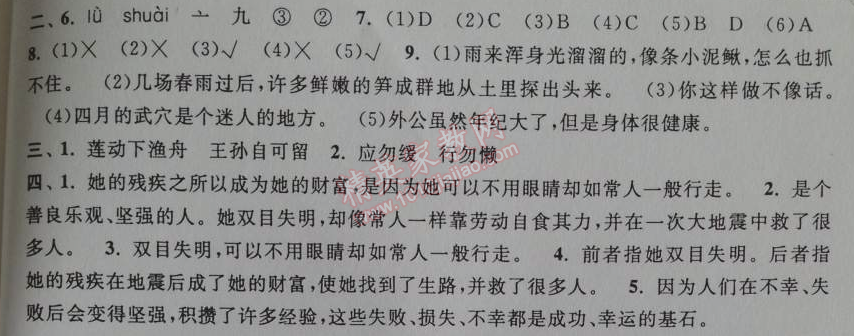 2014年暑假大串聯(lián)小學(xué)版四年級(jí)語(yǔ)文人教版 綜合測(cè)試卷一