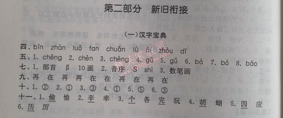 2014年暑假大串聯(lián)小學(xué)版三年級(jí)語(yǔ)文人教版 第二部分1