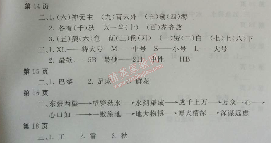 2014年新课堂假期生活暑假生活四年级语文冀教版 0